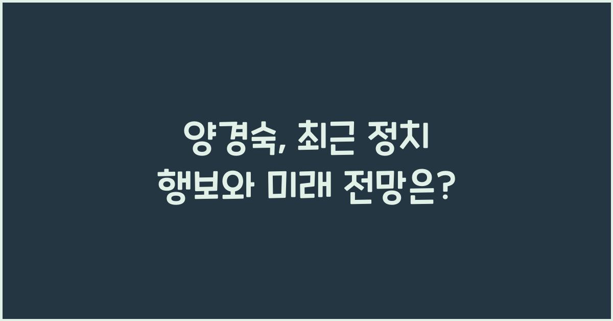 양경숙