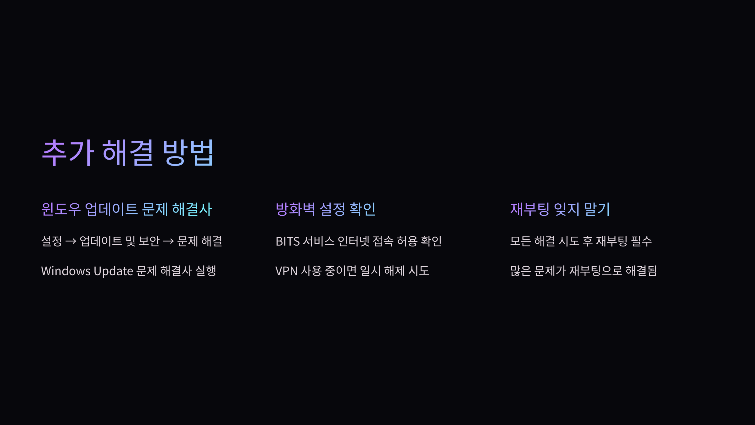 추가해결방법