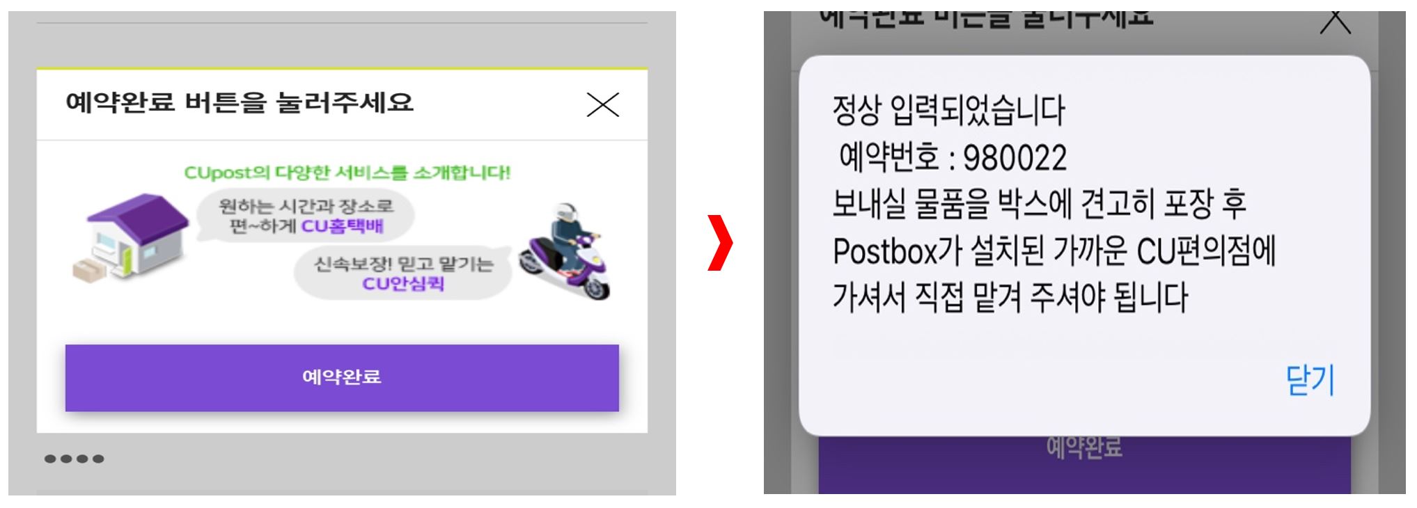 CU편의점 택배 보내는법 이미지10
