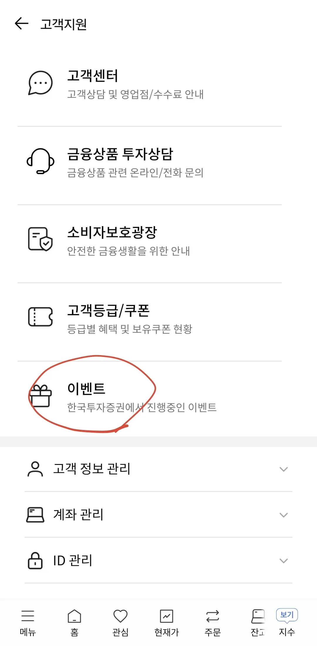 증권사앱-이벤트-카테고리-화면