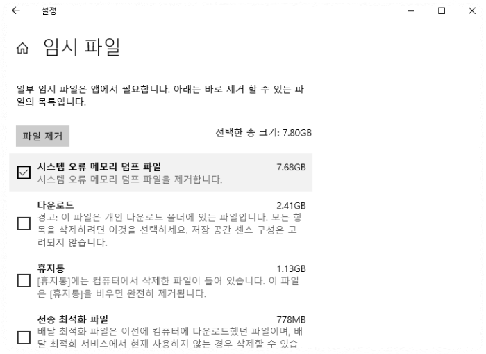 임시파일 체크 후 파일 제거