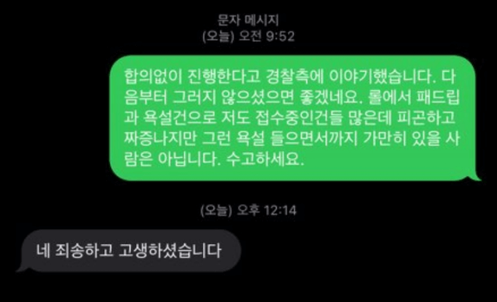 롤 신고접수후 사과문자
