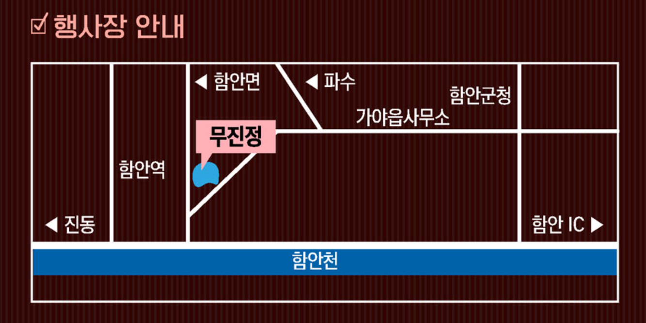 2025 함안 낙화놀이 주차 및 셔틀버스