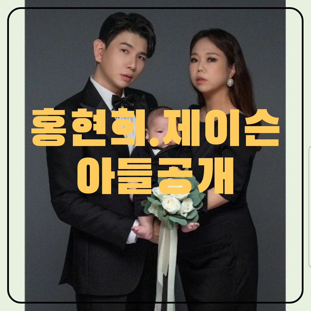 홍현희 ♡제이쓴 아들 똥별이