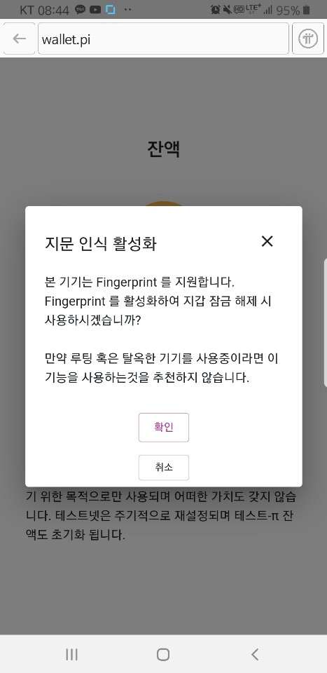 파이코인 지갑 사용 방법