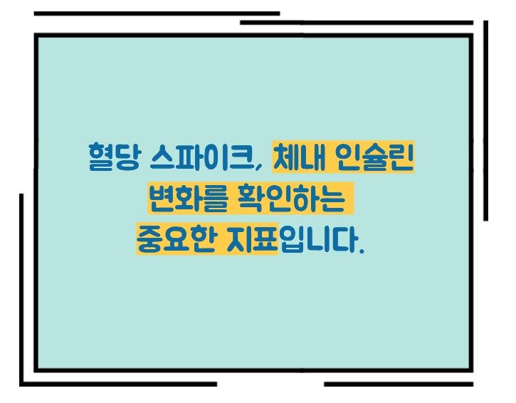 혈당 스파이크 증상