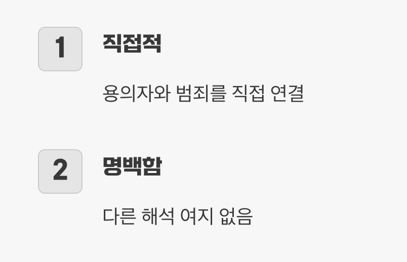셋째&#44; 결정적 증거가 되기 위한 조건