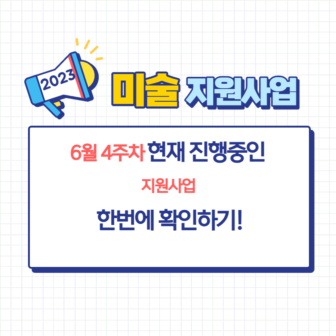 현재 진행중인 연극 지원사업 정보 및 신청 바로가기 링크를 공유해 드립니다.