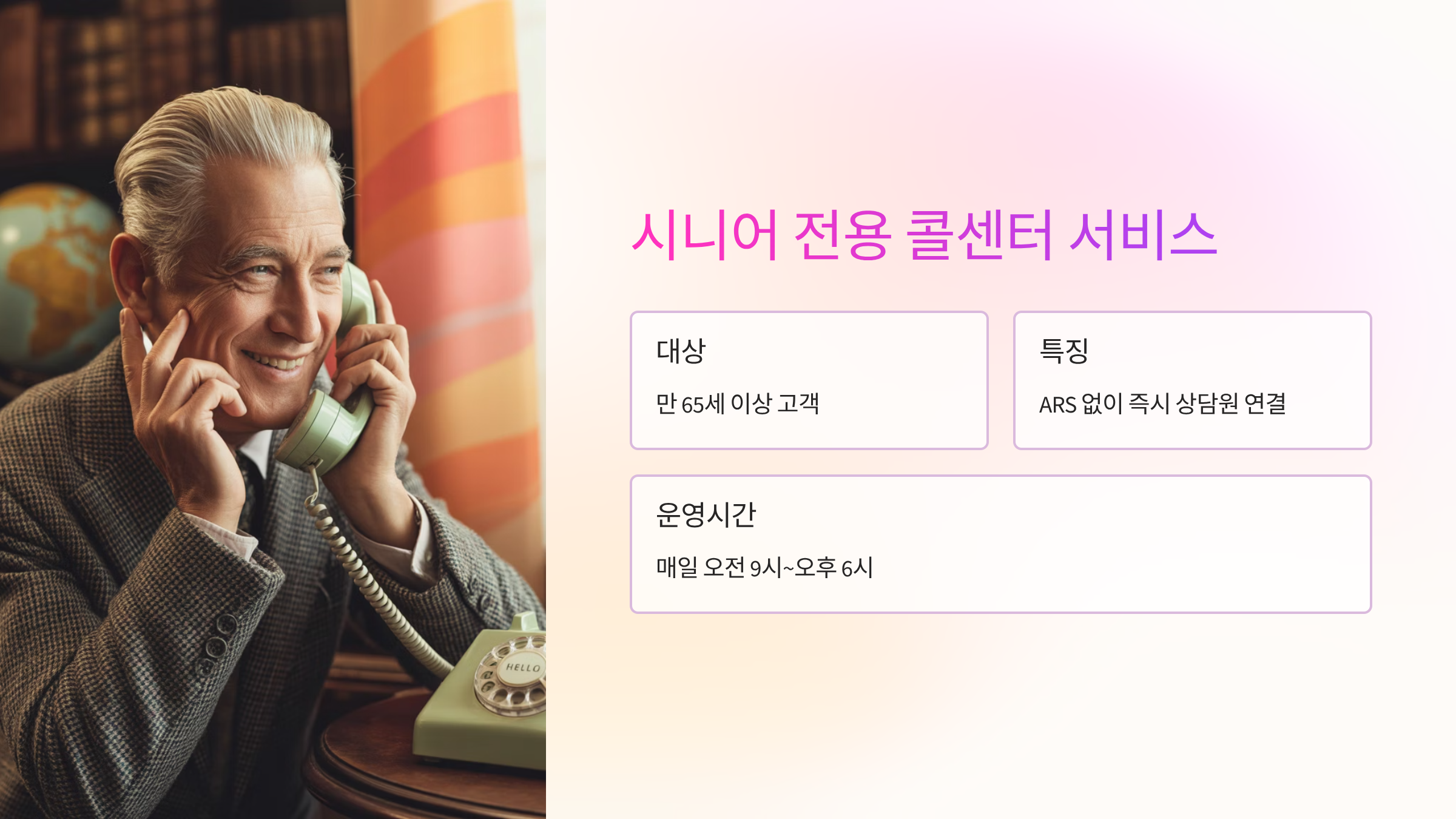 시니어-전용