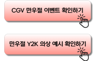CGV 만우절 이벤트 확인하기