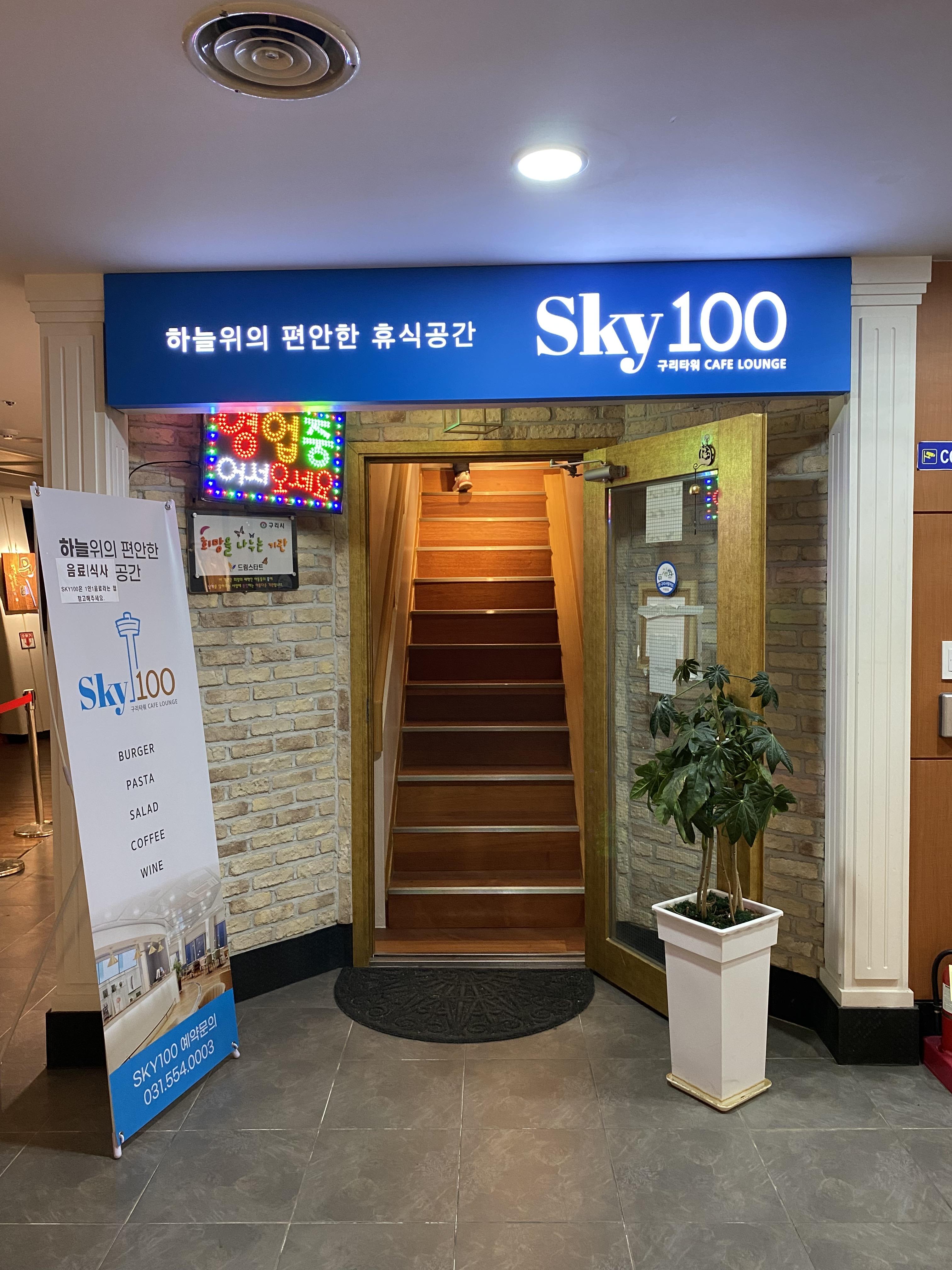 SKY 100 입구 사진