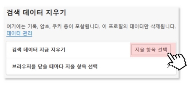 나이스플러스 오류 캐시지우기 해결방법