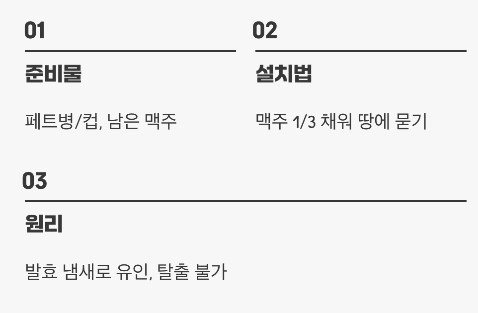 꿀팁 1. 유혹의 함정&amp;#44; &amp;#39;맥주 트랩&amp;#39;