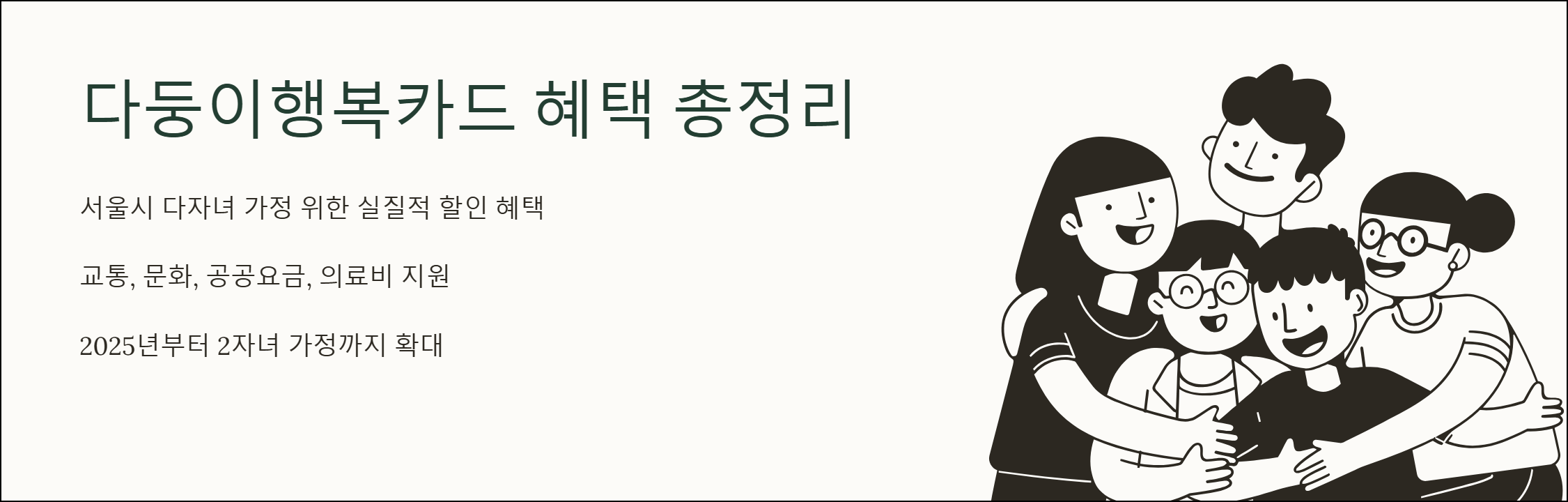 다둥이 행복카드 혜택 총정리