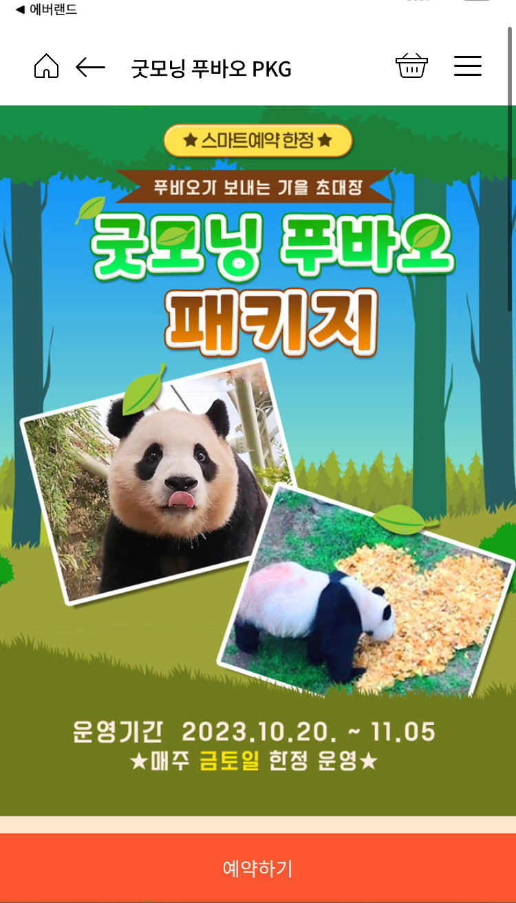 에버랜드 큐패스 플랜잇
