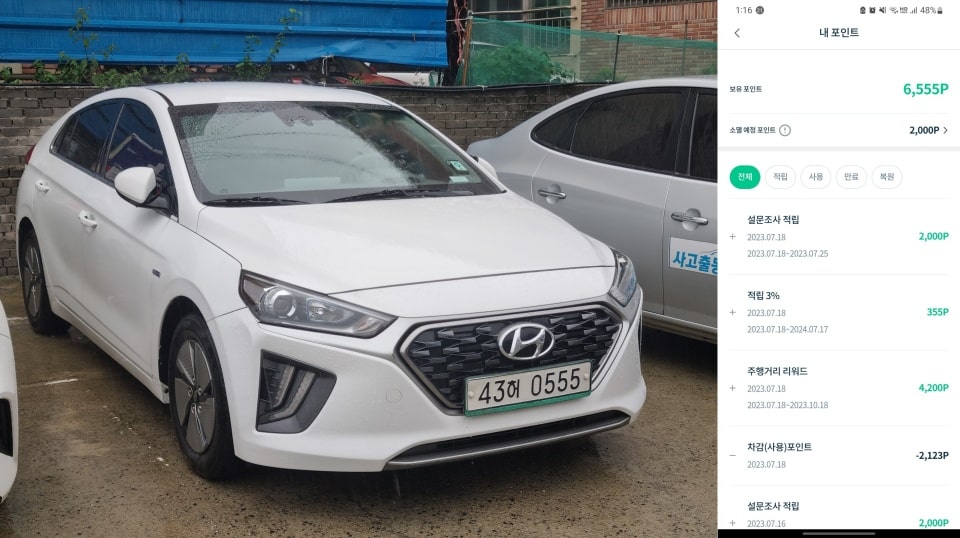 아이오닉 하이브리드 반납 후 포인트도 돌려줍니다.