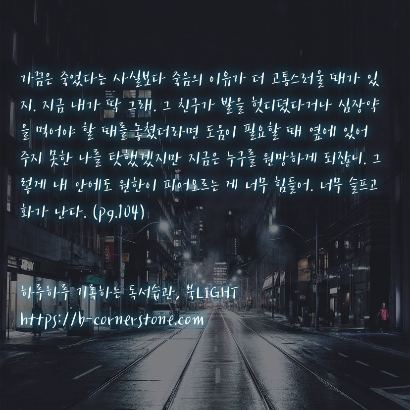 천선란 밤에 찾아오는 구원자