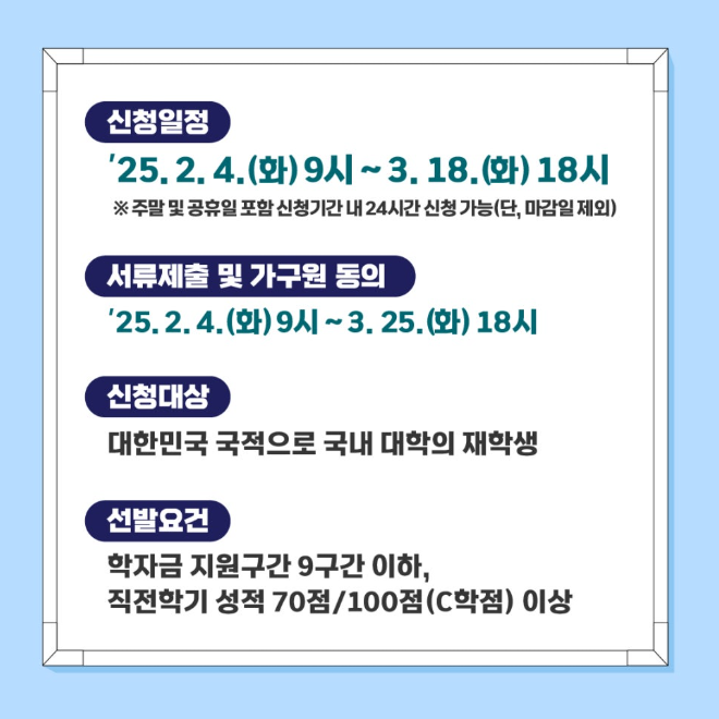 국가장학금 신청안내