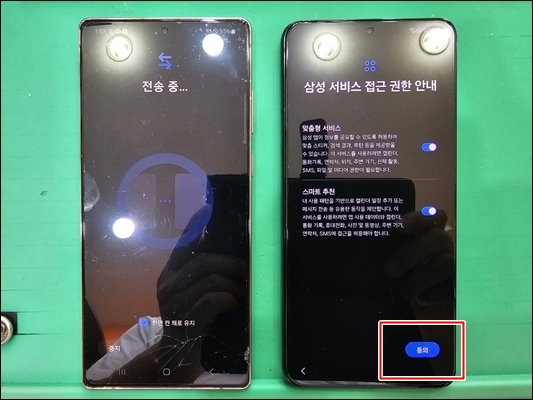 삼성-스마트스위치-사용-방법-순서-삼성서비스-동의