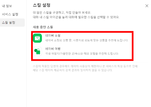 클로바x사용법4