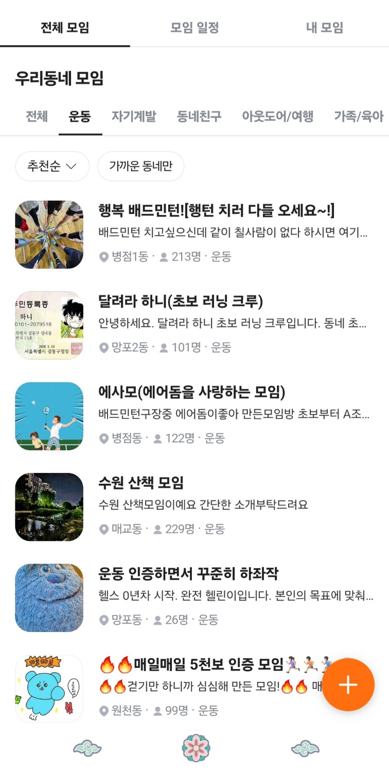 당근마켓모임