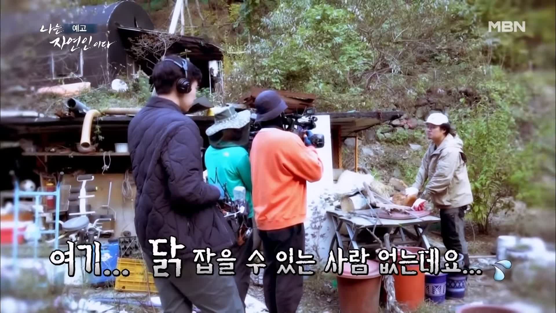 이승윤 윤택 나는 자연인이다 내가 산에 사는 재미 하수오 제피 담금주 골쇄보 자연인 배정수 소개 및 출연 529회 다시보기