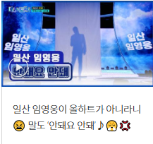 미스터트롯3 올하트