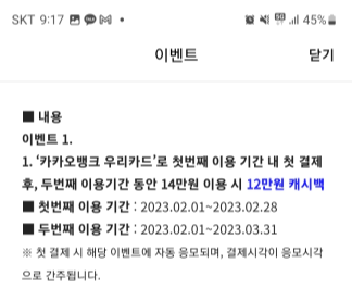 카카오뱅크 우리카드 19만원 현금 증정 이벤트1.