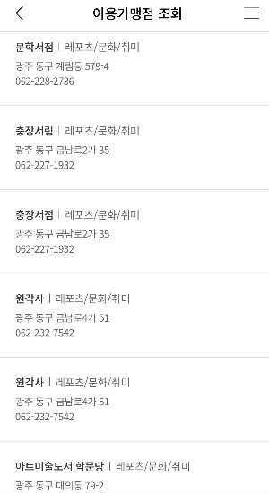 NH농협에서 꿈드리미바우처 사용처를 검색합니다.