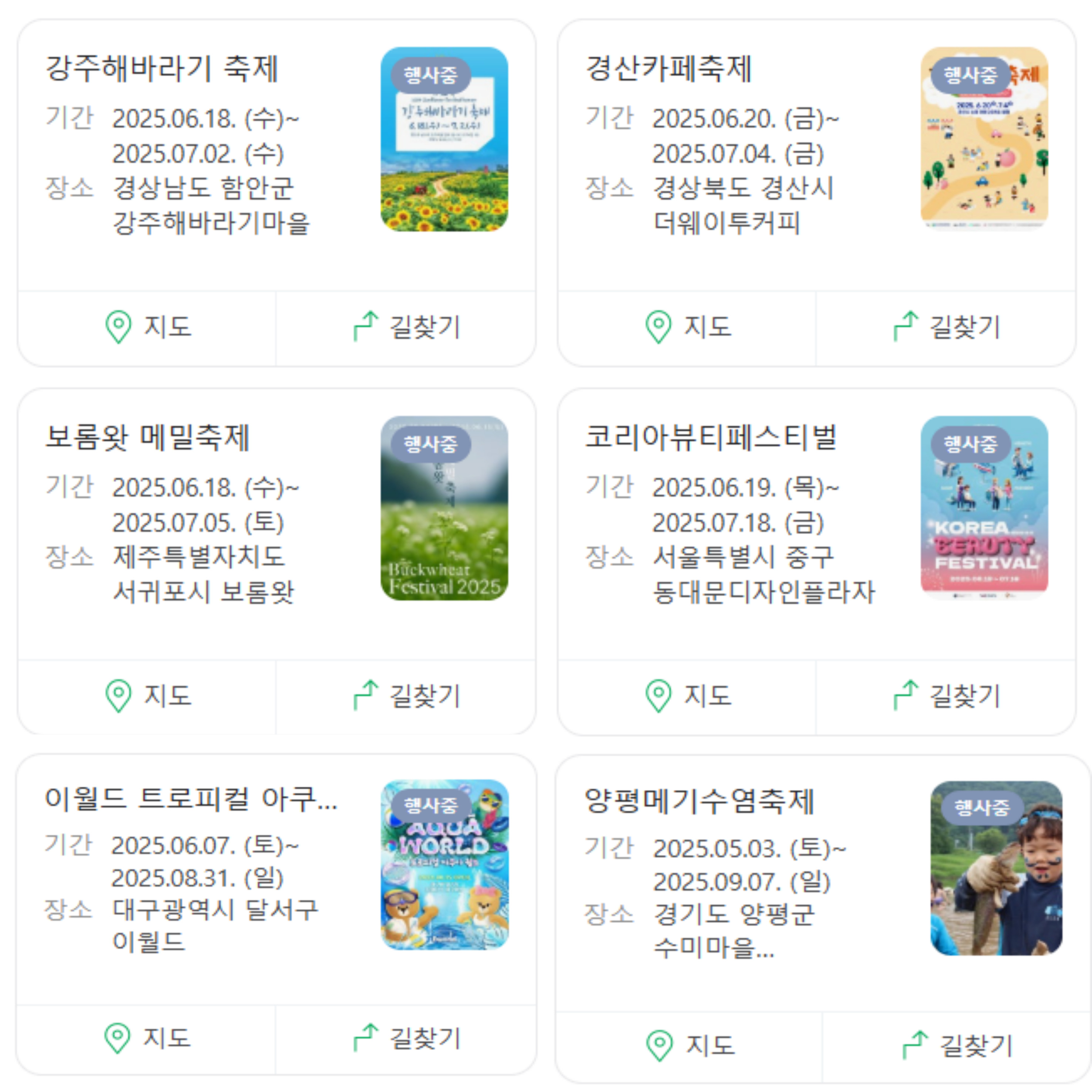 전국 여름 축제 총정리