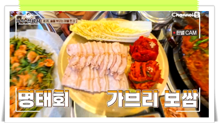 미식전파사 영등포 해물한상 해물찜 동태탕 정보