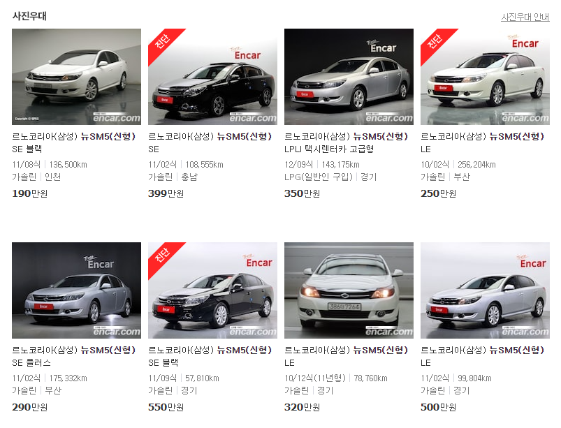 sm5-중고차-가격-신형