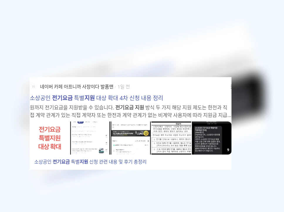 전기요금 지원_2_subsection