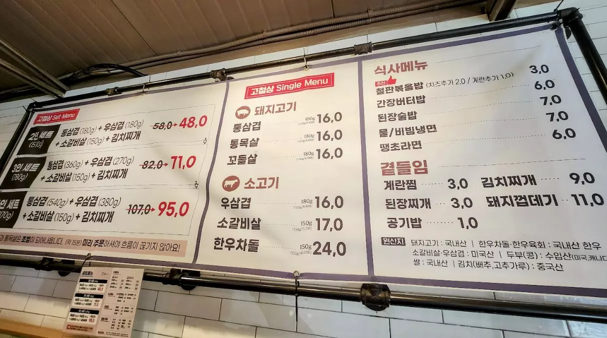 고기를 철판에 구워 먹는 맛집 고철상 상갈직영점 후기 사진 3