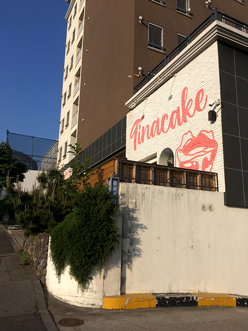 티나케이크-외관1