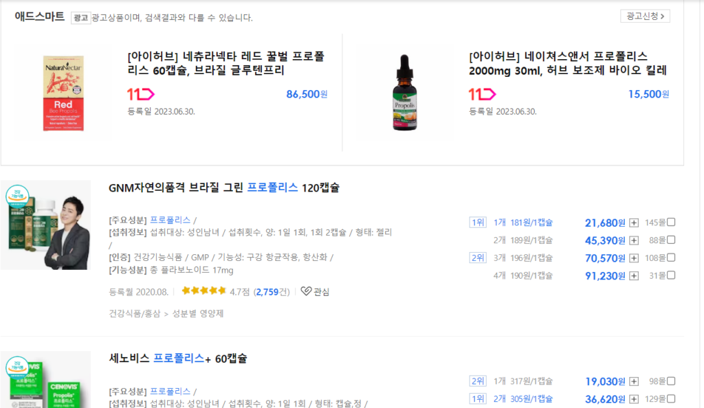 프로폴리스