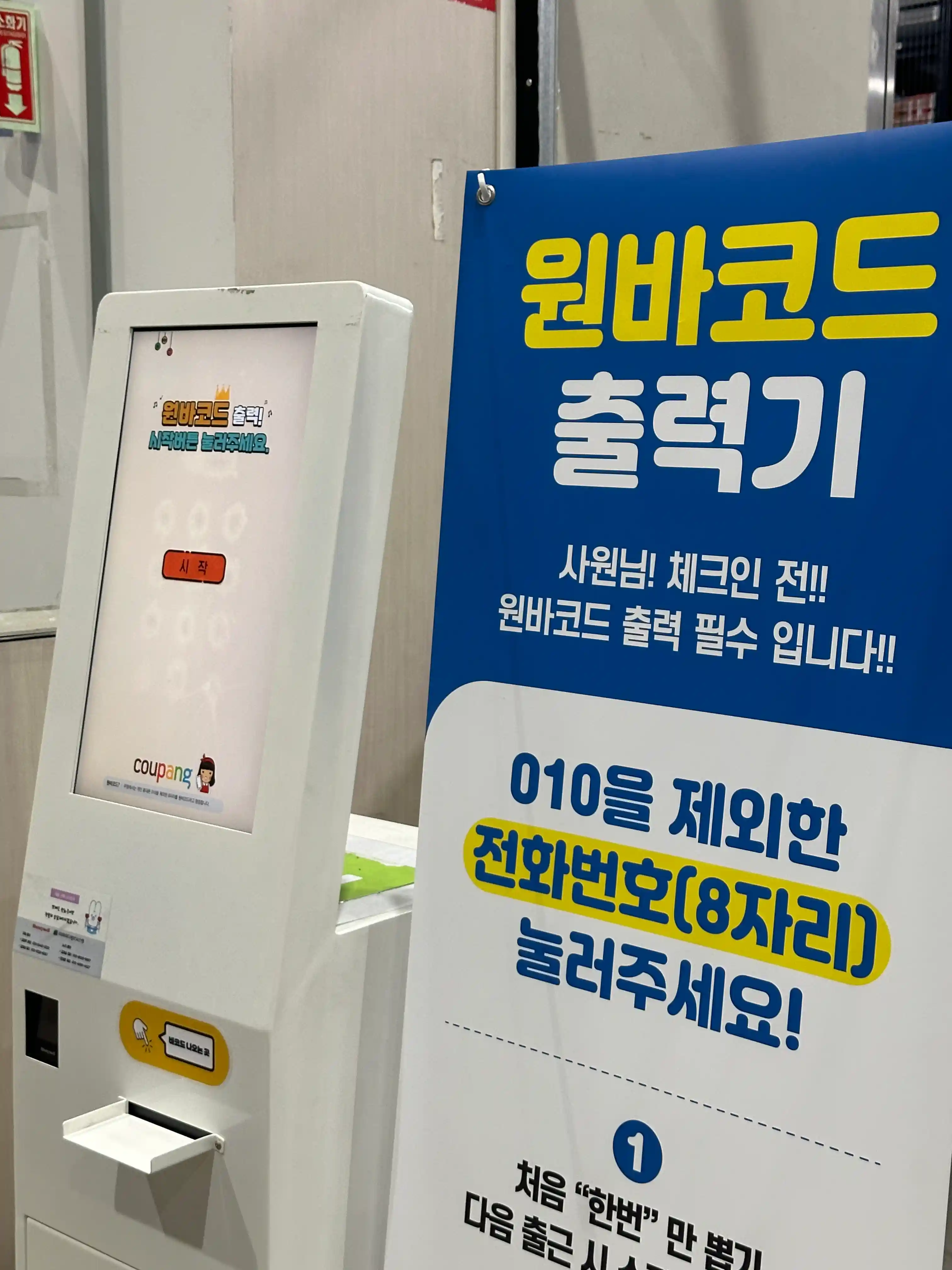 원바코드