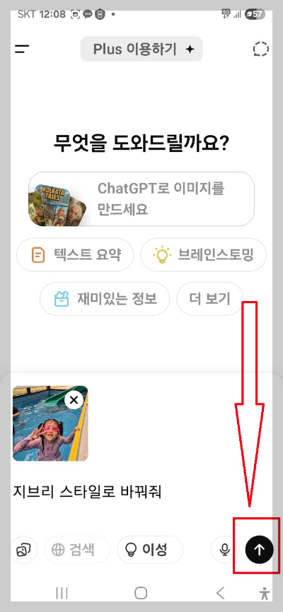 챗gpt 지브리 스타일 사용법