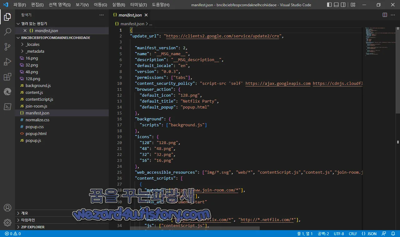 manifest.json 내용