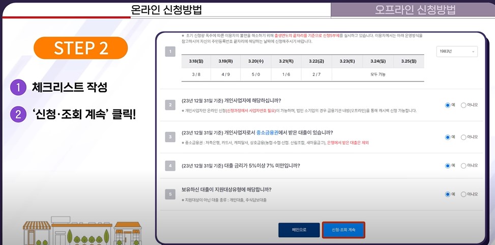 소상공인 이자환급 지원대상 금액 신청방법 서류