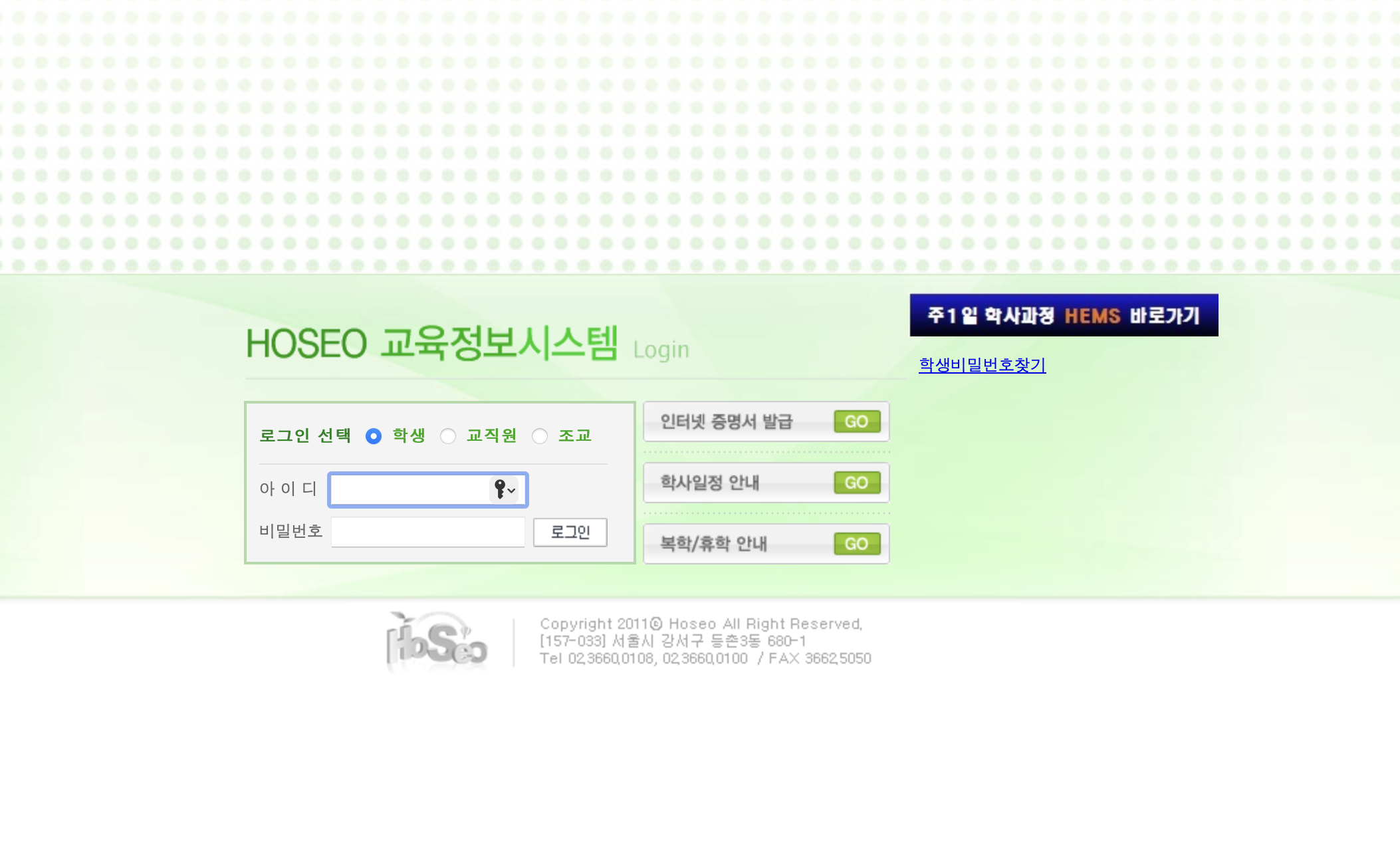 호서교육정보시스템 (https://hems.hoseo.or.kr)