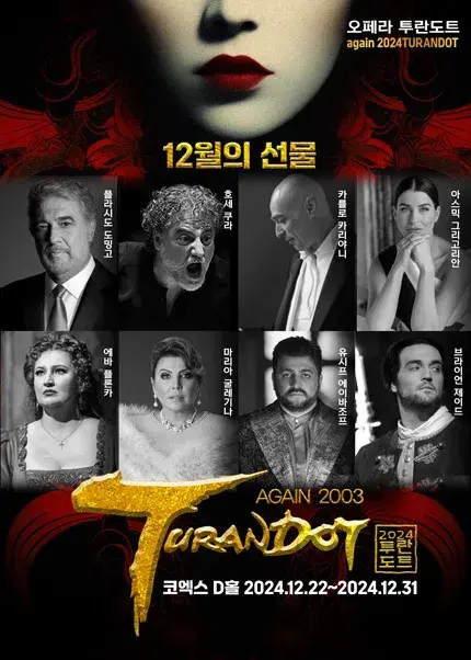 오페라 투란도트
