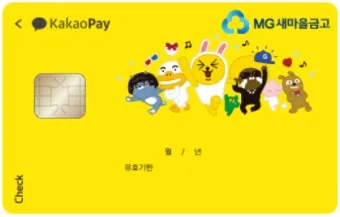 새마을금고 MG S 하나카드 개설 후기 입출금 통장 제한 뚫는 현실 꿀팁으로 실사용기_8