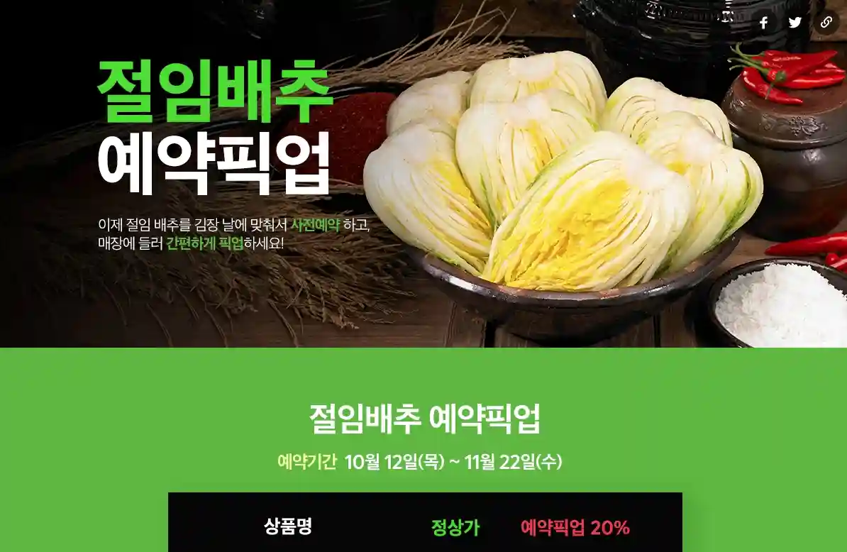 절임배추 20kg 가격 비교 사전 예약