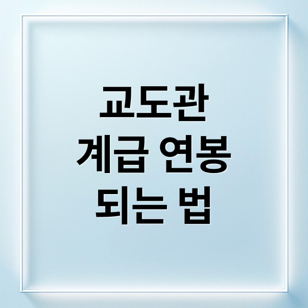 교도관 A to Z: 계급, 연봉, 되는 법, CRPT 총정리