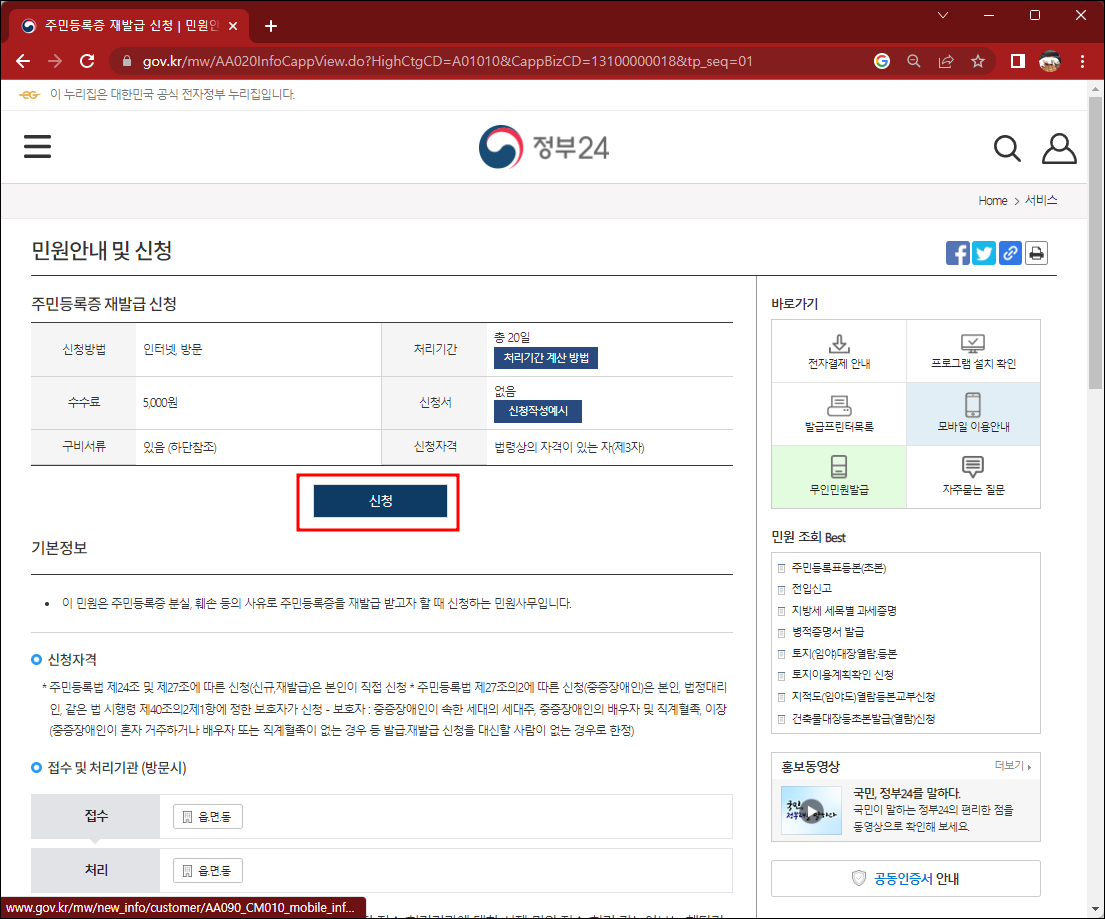 주민등록증 재발급 신청