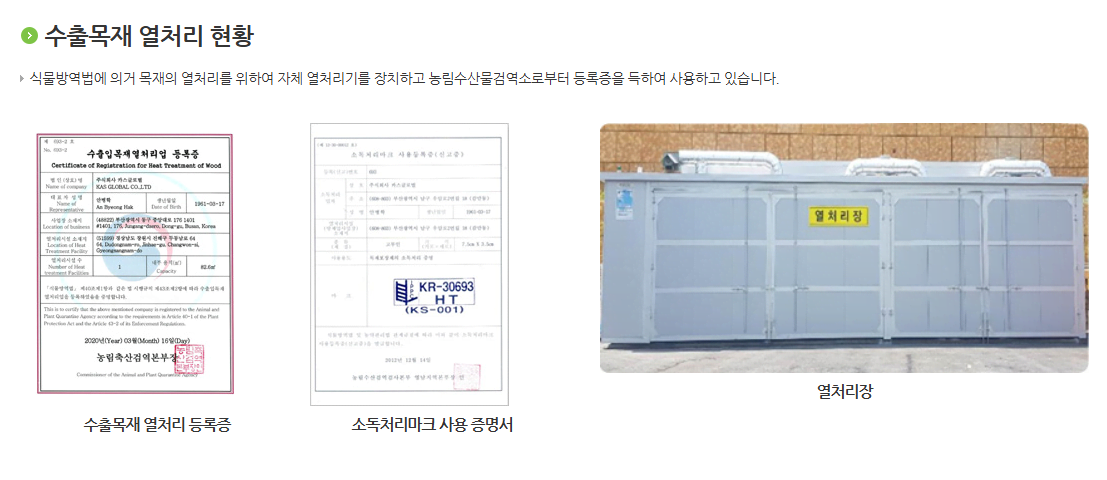 안전한 해외 운송을 위한 수출포장과 열처리 규정