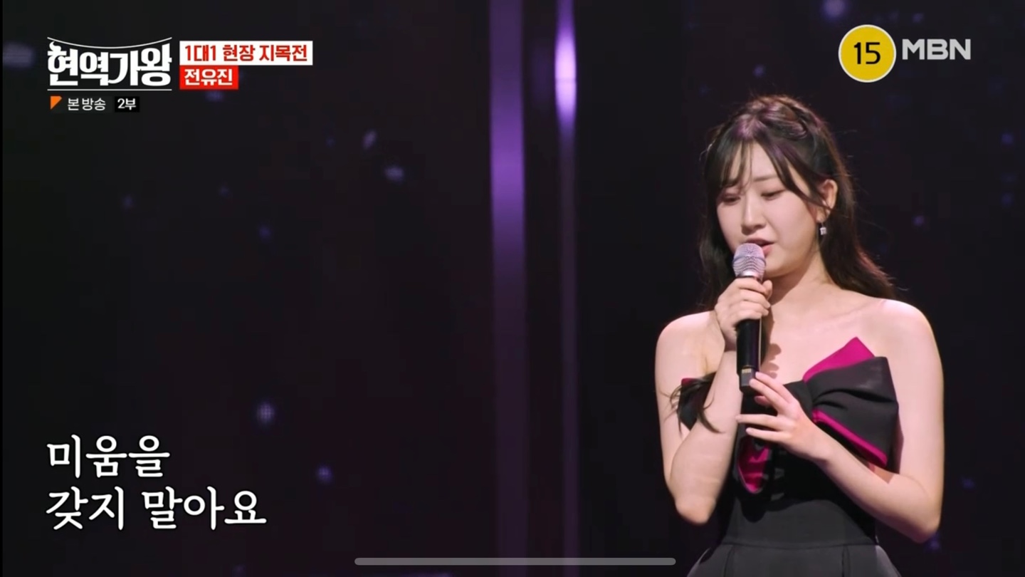 현역가왕 1대1 5-2