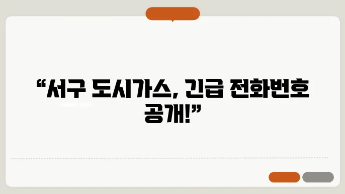 인천 서구 도시가스 고객센터 전화번호, 전입 신고 방법 지금 바로 확인하세요