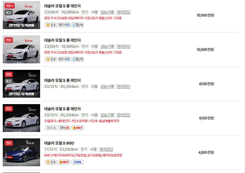 테슬라 모델S 중고차 가격 시세표 유지비